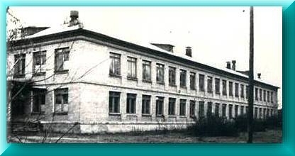 Вид здания школы в 70-80 гг. прошлого столетия Вид здания школы в 70-80 гг. прошлого столетия